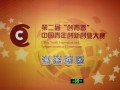 和兴隆出席第二届“创青春”中国青年创新创业大赛 (4)
