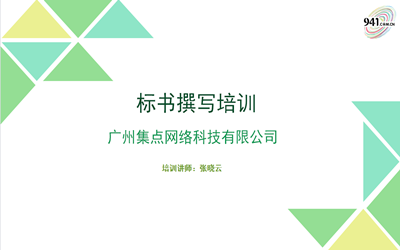 如何高效制作投标文件 (1252播放)